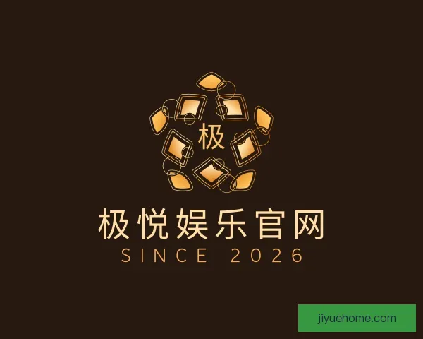 关于极悦娱乐官网